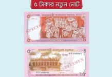 নতুন ডিজাইনের ৫ টাকার নোট বাজারে