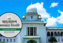 জামায়াতে ইসলামীর নিবন্ধন ফেরতের পূর্ণাঙ্গ রায় প্রকাশ