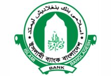 গ্রাহক ফেরাতে ইসলামী ব্যাংকের বিশেষ ছাড়