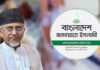 এমপি গাজী নজরুলকে বহিষ্কার করল জামায়াত