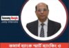 কমার্স ব্যাংক স্মার্ট ব্যাংকিং ও সেবা সম্প্রসারণে প্রস্তুত