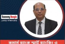 কমার্স ব্যাংক স্মার্ট ব্যাংকিং ও সেবা সম্প্রসারণে প্রস্তুত