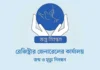 জন্ম-মৃত্যু নিবন্ধন কার্যক্রম বন্ধ ৭ দিন
